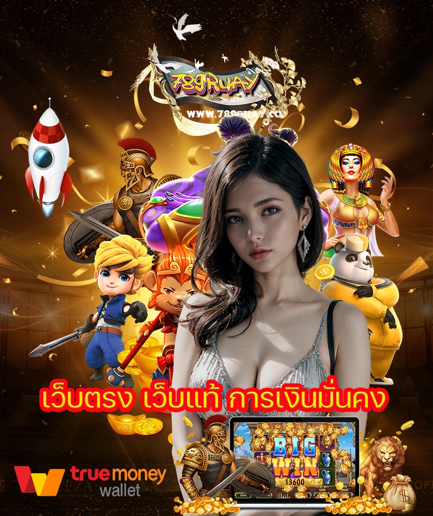 789ruay สล็อต