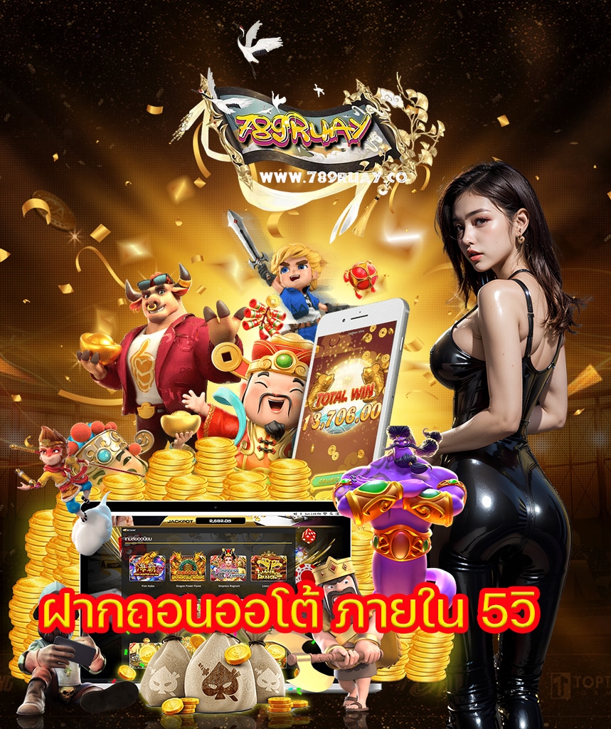 789ruay โปรโมชั่น